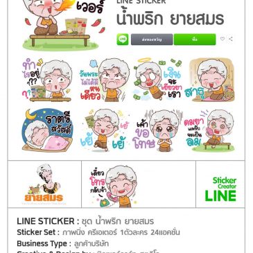 รับทำสติกเกอร์ไลน์ Sticker Line