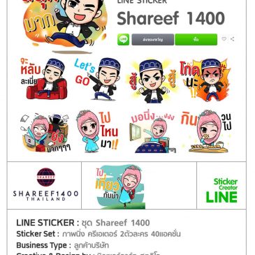 รับทำสติกเกอร์ไลน์ Sticker Line