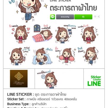 รับทำสติกเกอร์ไลน์ Sticker Line