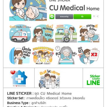 รับทำสติกเกอร์ไลน์ Sticker Line