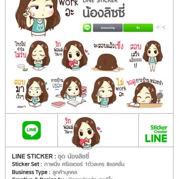 รับทำสติกเกอร์ไลน์ Sticker Line