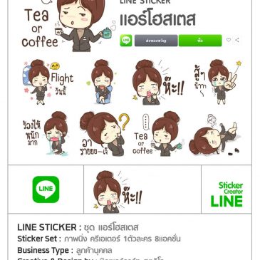 รับทำสติกเกอร์ไลน์ Sticker Line