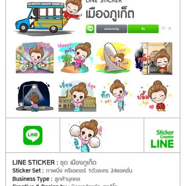 รับทำสติกเกอร์ไลน์ Sticker Line