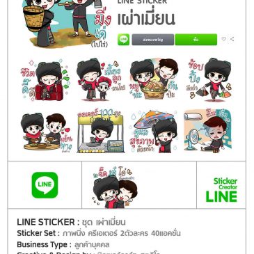 รับทำสติกเกอร์ไลน์ Sticker Line