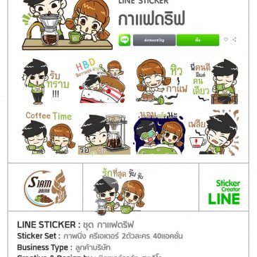 รับทำสติกเกอร์ไลน์ Sticker Line
