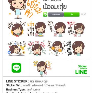 รับทำสติกเกอร์ไลน์ Sticker Line