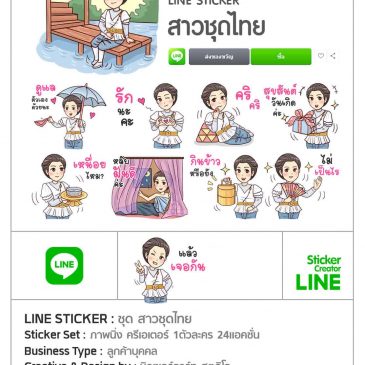 รับทำสติกเกอร์ไลน์ Sticker Line