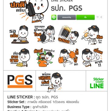 รับทำสติกเกอร์ไลน์ Sticker Line