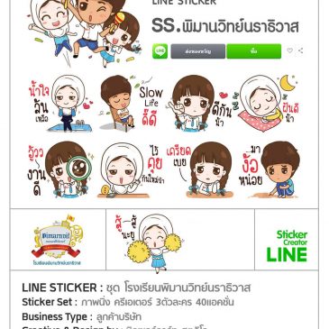 รับทำสติกเกอร์ไลน์ Sticker Line