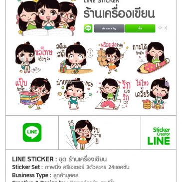 รับทำสติกเกอร์ไลน์ Sticker Line