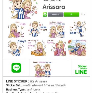 รับทำสติกเกอร์ไลน์ Sticker Line