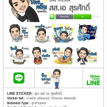 รับทำสติกเกอร์ไลน์ Sticker Line