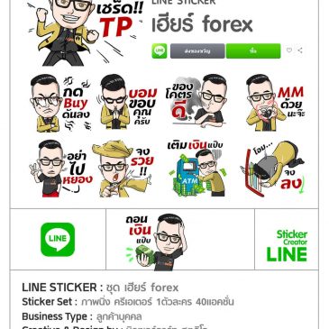 รับทำสติกเกอร์ไลน์ Sticker Line