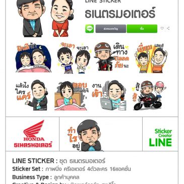 รับทำสติกเกอร์ไลน์ Sticker Line