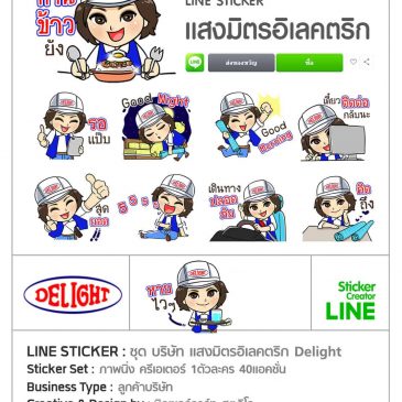 รับทำสติกเกอร์ไลน์ Sticker Line
