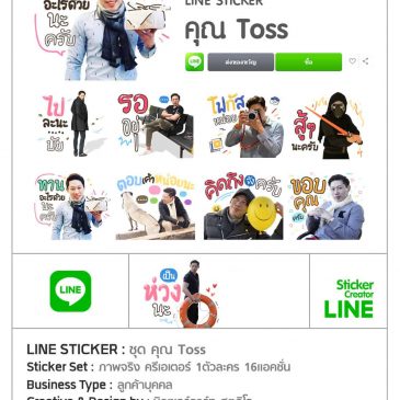 รับทำสติกเกอร์ไลน์ Sticker Line