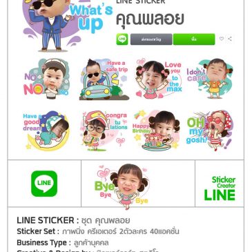 รับทำสติกเกอร์ไลน์ Sticker Line