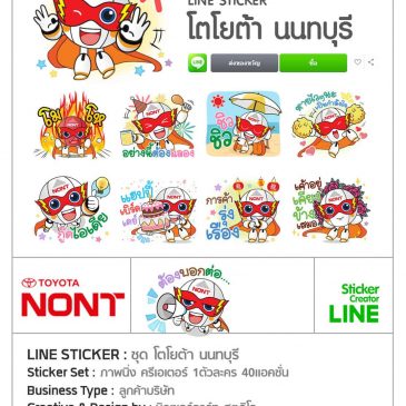 รับทำสติกเกอร์ไลน์ Sticker Line