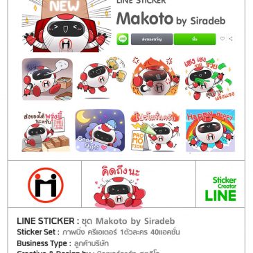 รับทำสติกเกอร์ไลน์ Sticker Line