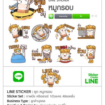 รับทำสติกเกอร์ไลน์ Sticker Line