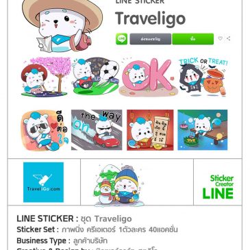 รับทำสติกเกอร์ไลน์ Sticker Line