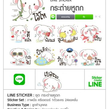 รับทำสติกเกอร์ไลน์ Sticker Line