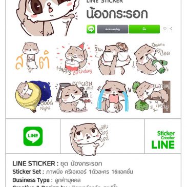 รับทำสติกเกอร์ไลน์ Sticker Line