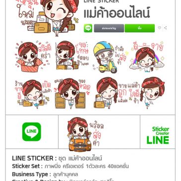 รับทำสติ๊กเกอร์ไลน์