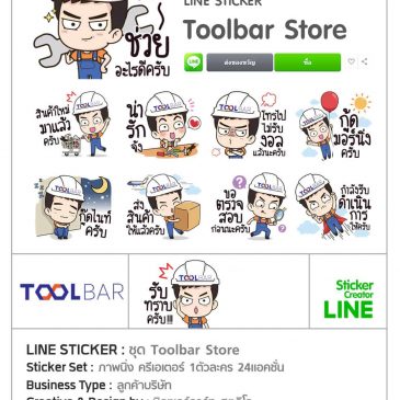 รับทำสติ๊กเกอร์ไลน์