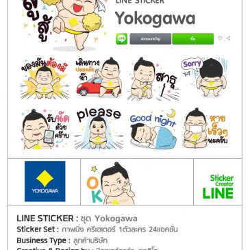 รับทำสติ๊กเกอร์ไลน์