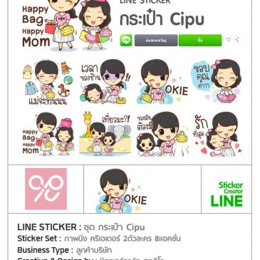 รับทำสติ๊กเกอร์ไลน์