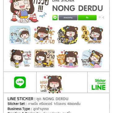 รับทำสติกเกอร์ไลน์ Sticker Line