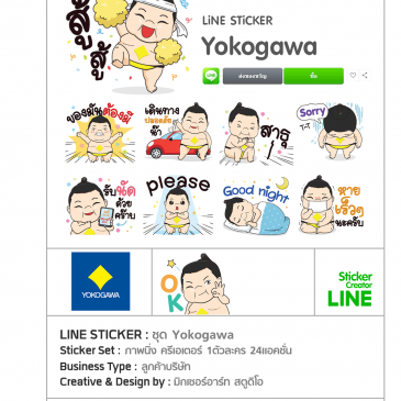 สติ๊กเกอร์ไลน์ ชุด yokogawa