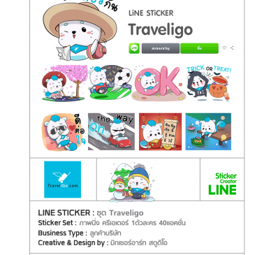 สติ๊กเกอร์ไลน์ ชุด traveligo