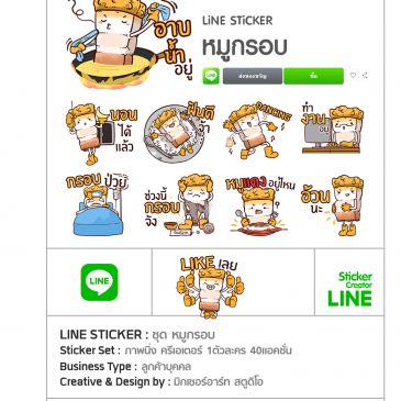 สติ๊กเกอร์ไลน์ ชุด หมูกรอบ