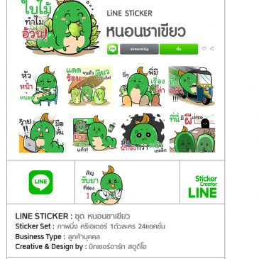 สติ๊กเกอร์ไลน์ ชุด หนอนตัวเขียว