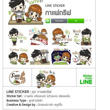 สติ๊กเกอร์ไลน์ ชุด กาแฟดริฟ