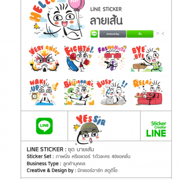 สติ๊กเกอร์ไลน์ ชุด ลายเส้น