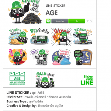 สติ๊กเกอร์ไลน์ ชุด AGE