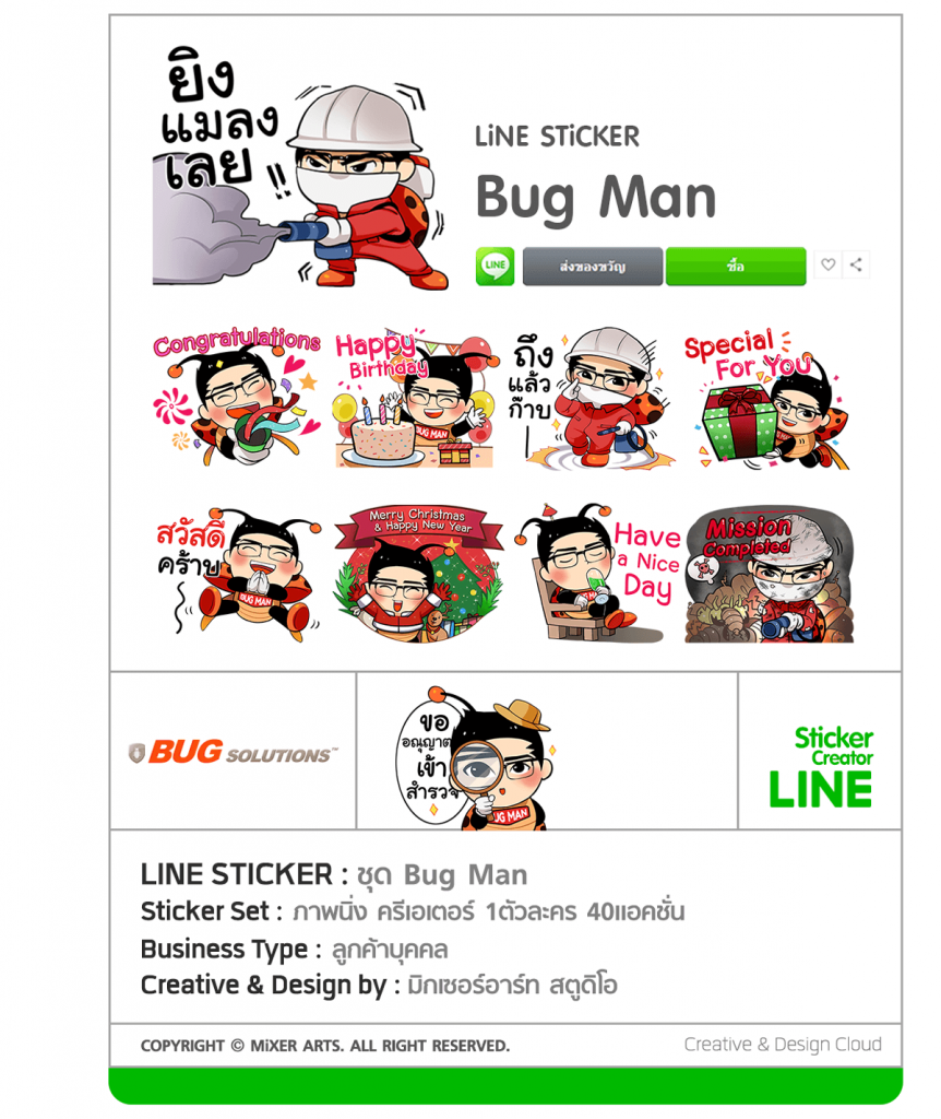 สติ๊กเกอร์ไลน์ ชุด Bug Man – Mixer Arts Studio