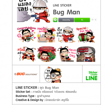 สติ๊กเกอร์ไลน์ ชุด Bug Man
