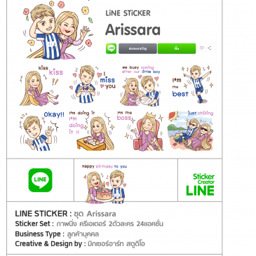 สติ๊กเกอร์ไลน์ ชุด Arissara
