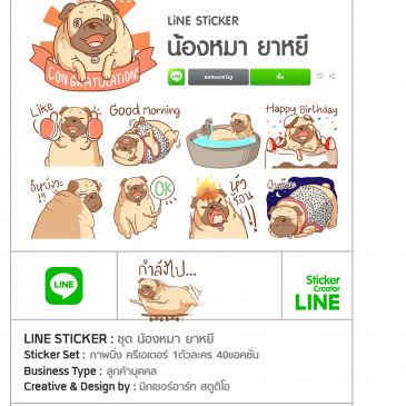 สติ๊กเกอร์ไลน์ ชุด น้องหมายาหยี