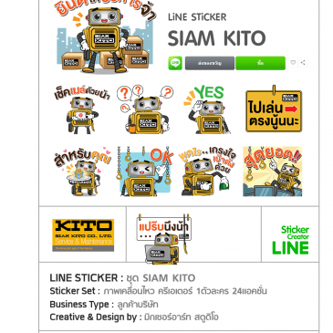 สติ๊กเกอร์ไลน์ ชุด SIAM KITO