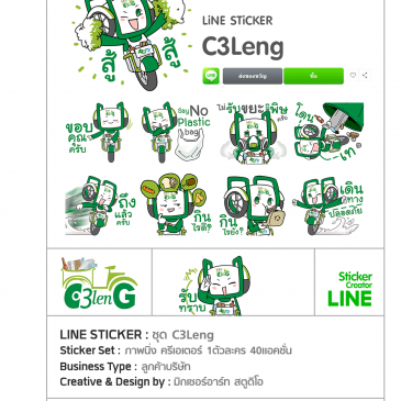 สติ๊กเกอร์ไลน์ ชุด ซาเล้ง C3Leng