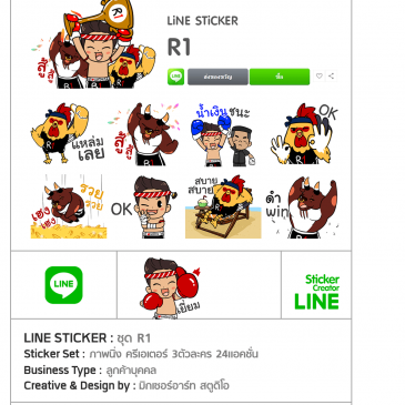 สติ๊กเกอร์ไลน์ ชุด R1