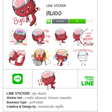 สติ๊กเกอร์ไลน์ ชุด สมอง
