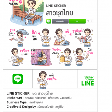 สติ๊กเกอร์ไลน์ ชุด สาวชุดไทย
