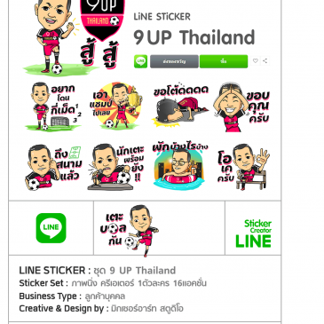 สติ๊กเกอร์ไลน์ ชุด 9UP Thailand